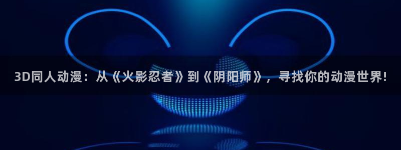 omofun网页版下载
