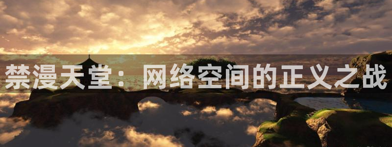动漫之家网站